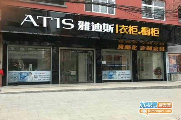 雅迪斯全屋定制加盟费