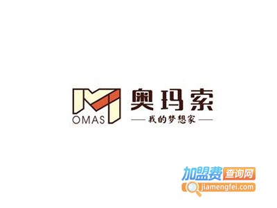 奥玛索全屋定制加盟费