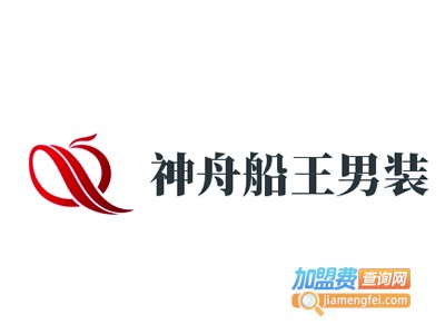 神舟船王男装加盟费