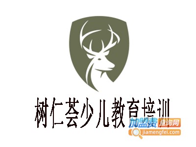 树仁荟少儿教育培训加盟费