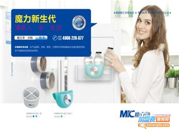 魔立净空气净化器加盟门店