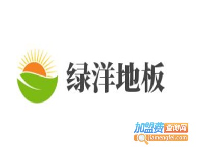 绿洋地板加盟费