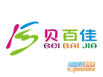 贝百佳儿童欢乐园加盟