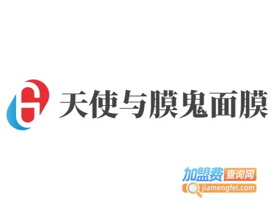 天使与膜鬼面膜