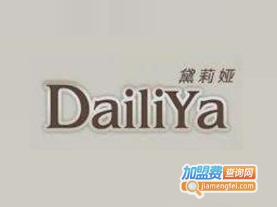 黛莉娅时尚女装加盟费