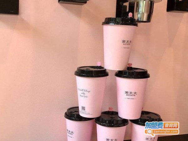 茉太太motete奶茶加盟