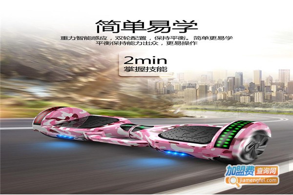 全超思维独轮车加盟费