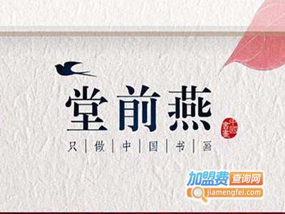 堂前燕陶瓷背景墙加盟费