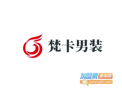 梵卡男装加盟费