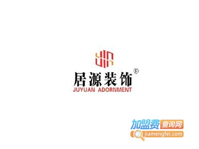 居源装饰加盟费