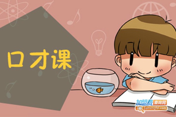 天声教育少儿口才加盟门店