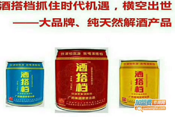 【酒搭档解酒饮料加盟】开酒搭档解酒饮料加盟店实现财务自由！