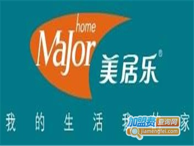 美居乐家纺加盟费