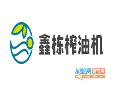 鑫栋榨油机加盟费