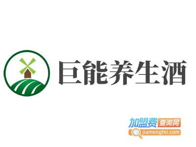 巨能养生酒