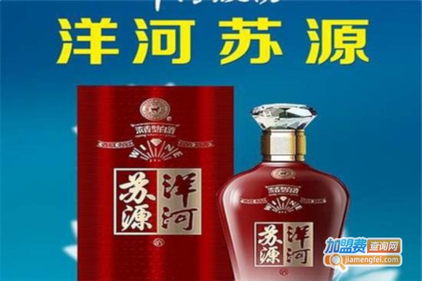 洋河苏源酒加盟费