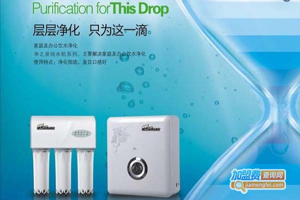 鸢之泉净水器加盟门店