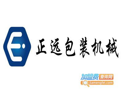 正远包装机械加盟