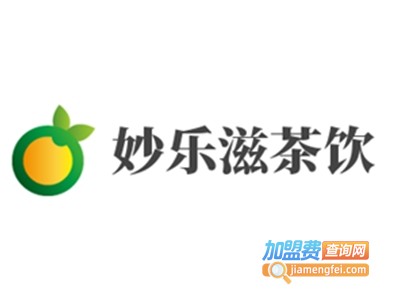 妙乐滋茶饮加盟费