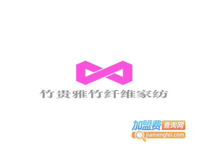 竹贵雅竹纤维加盟