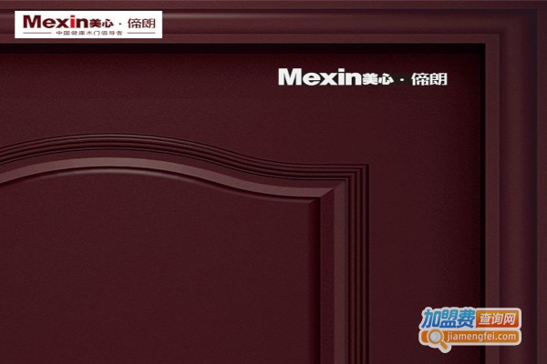 Mexin美心.偙朗木门加盟费