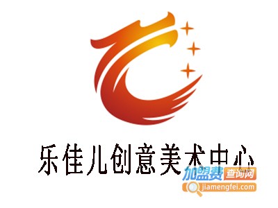 乐佳儿创意美术中心加盟费