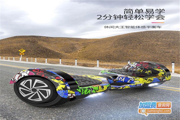 ULV智能平衡车
