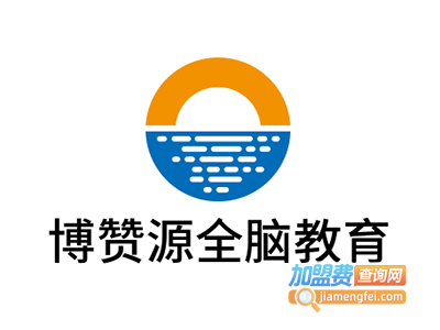博赞源全脑教育加盟费