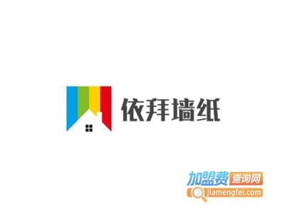 依拜墙纸加盟费