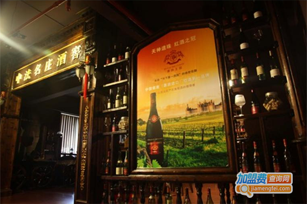 中法名庄葡萄酒加盟门店
