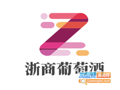 浙商葡萄酒加盟费