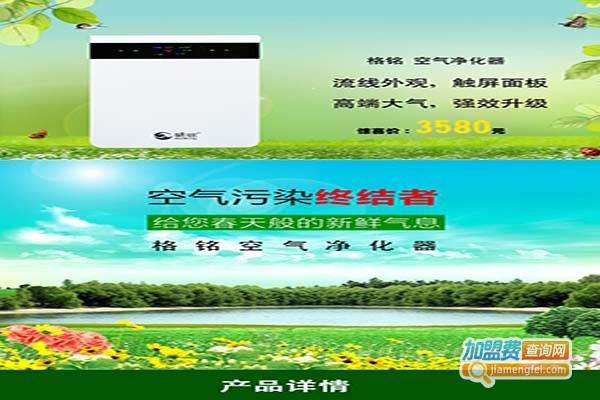 格铭净水器
