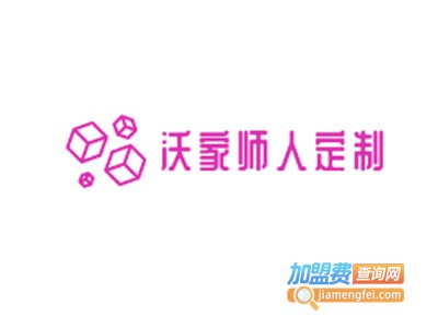 沃家师人定制