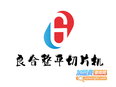 良合整平切片机加盟