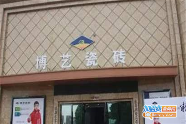 博艺瓷砖