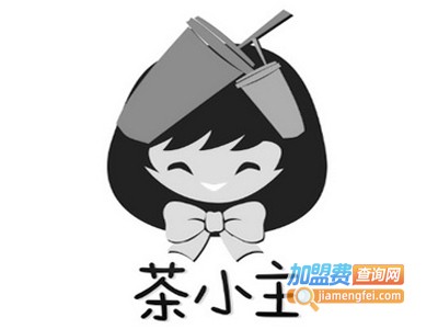 茶小主澳洲奶茶加盟费