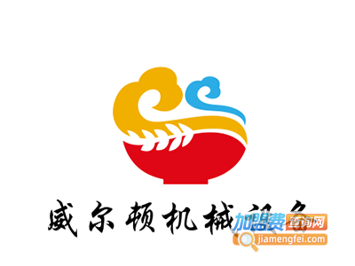 威尔顿机械设备加盟