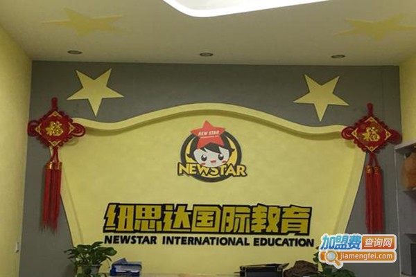 纽思达英语教育加盟费