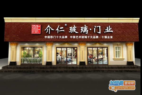 介仁门窗