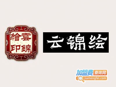 云锦绘墙布加盟费