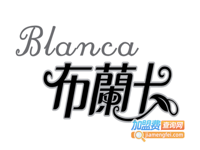 布兰卡家纺加盟费