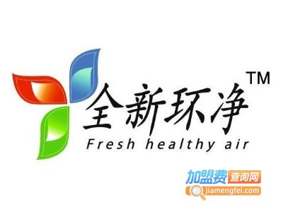全新环净空气净化