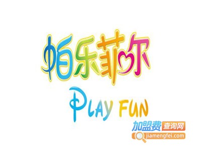 帕乐菲尔教育游乐园