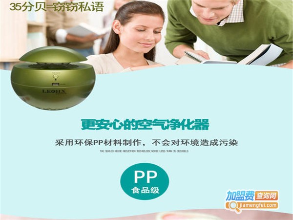 乐晨新空气净化器加盟门店