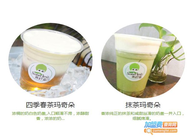 Sweet Limo青柠蜜加盟费