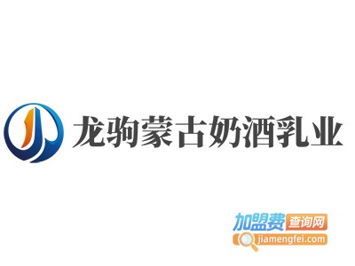 龙驹蒙古奶酒乳业加盟费