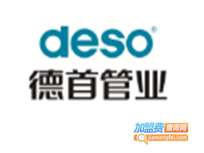 德首管业加盟费