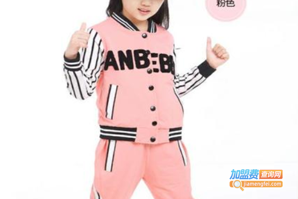 艾妮宝贝童装加盟费