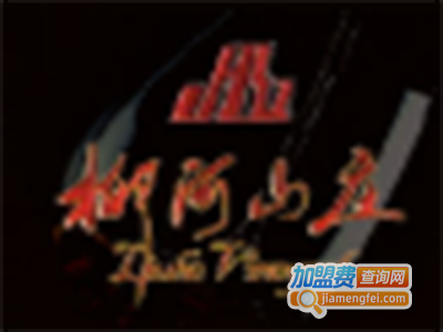 柳河山庄葡萄酒加盟费