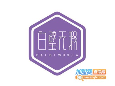 白璧无瑕墙布加盟费